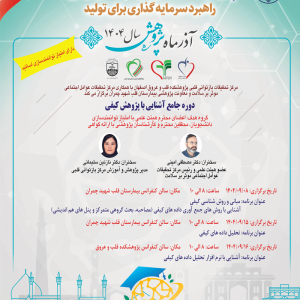 دوره جامع آشنایی با پژوهش کیفی