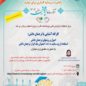 کارگاه جامع آموزشی ترجمان دانش 